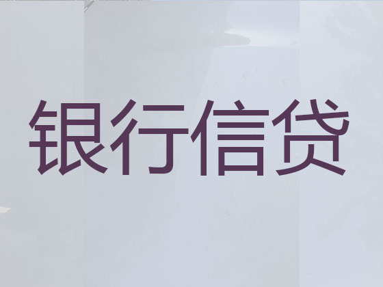 临沧贷款正规公司